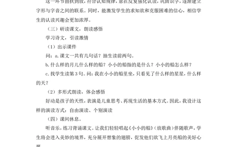 5《小小的船》说课稿_一年级语文上册（统编版）_说课稿