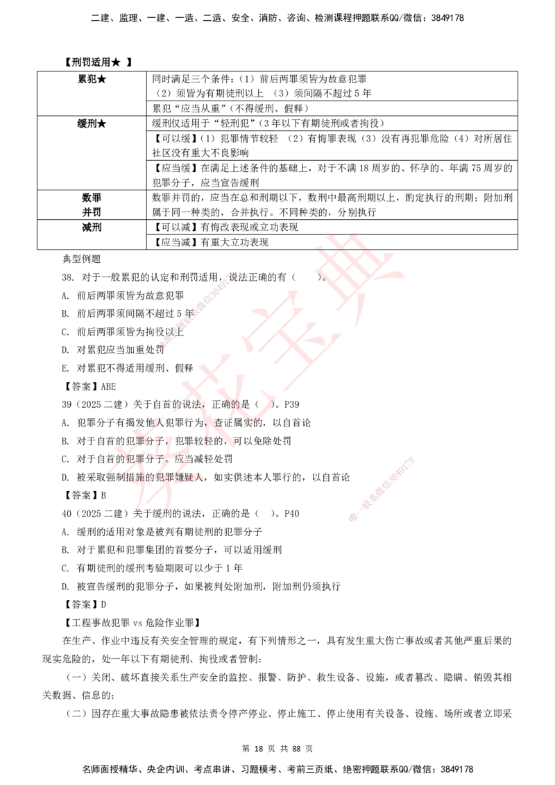 YL-法规-葵花宝典-陈印-完_2026年一建法规_2025年一建法规SVIP_01-精华文档✿电子教材✿历年真题_65-法规《葵花宝典》YL