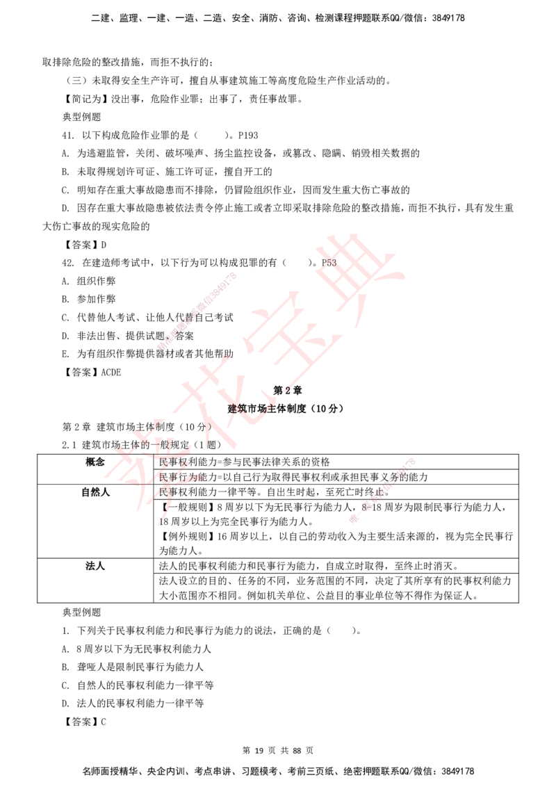 YL-法规-葵花宝典-陈印-完_2026年一建法规_2025年一建法规SVIP_01-精华文档✿电子教材✿历年真题_65-法规《葵花宝典》YL