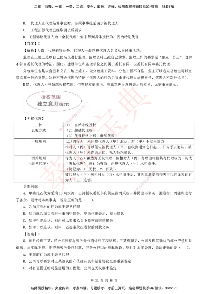 YL-法规-葵花宝典-陈印-完_2026年一建法规_2025年一建法规SVIP_01-精华文档✿电子教材✿历年真题_65-法规《葵花宝典》YL
