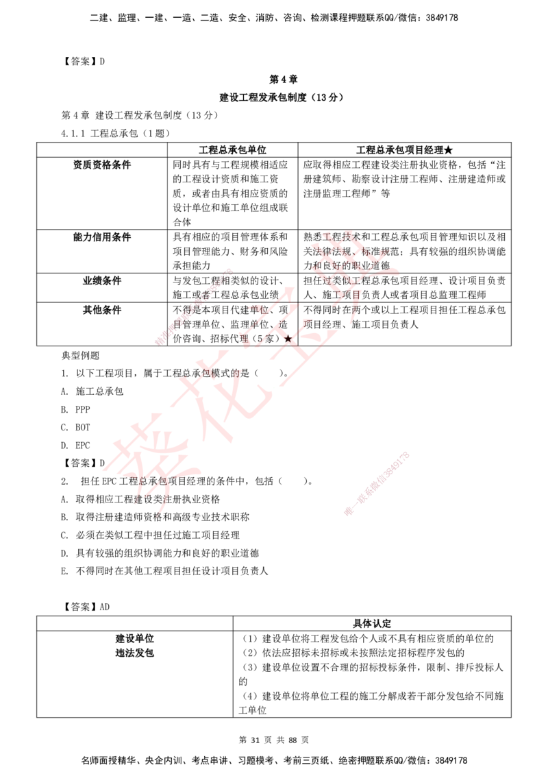 YL-法规-葵花宝典-陈印-完_2026年一建法规_2025年一建法规SVIP_01-精华文档✿电子教材✿历年真题_65-法规《葵花宝典》YL