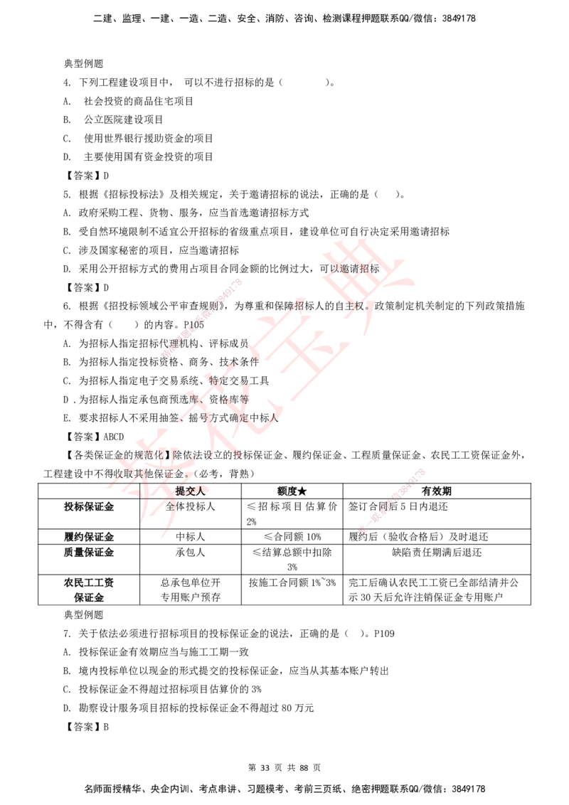 YL-法规-葵花宝典-陈印-完_2026年一建法规_2025年一建法规SVIP_01-精华文档✿电子教材✿历年真题_65-法规《葵花宝典》YL