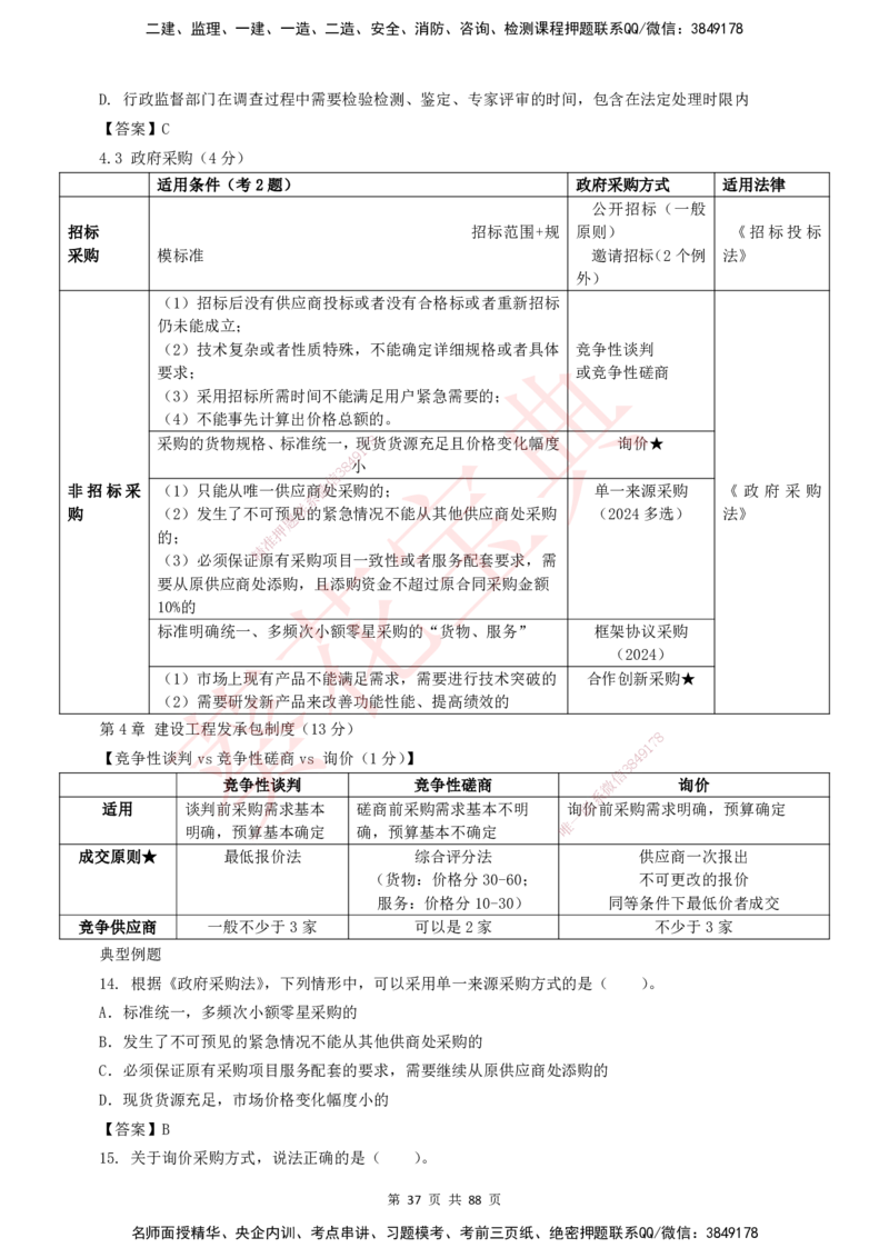 YL-法规-葵花宝典-陈印-完_2026年一建法规_2025年一建法规SVIP_01-精华文档✿电子教材✿历年真题_65-法规《葵花宝典》YL