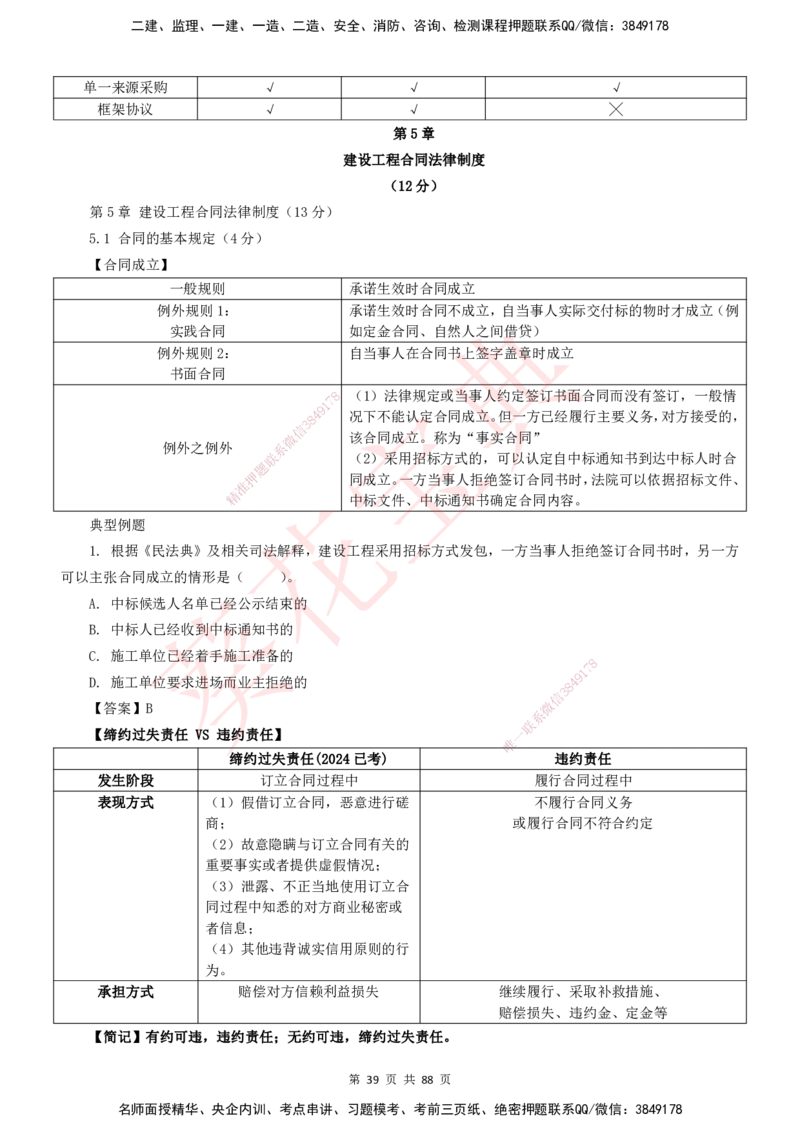 YL-法规-葵花宝典-陈印-完_2026年一建法规_2025年一建法规SVIP_01-精华文档✿电子教材✿历年真题_65-法规《葵花宝典》YL