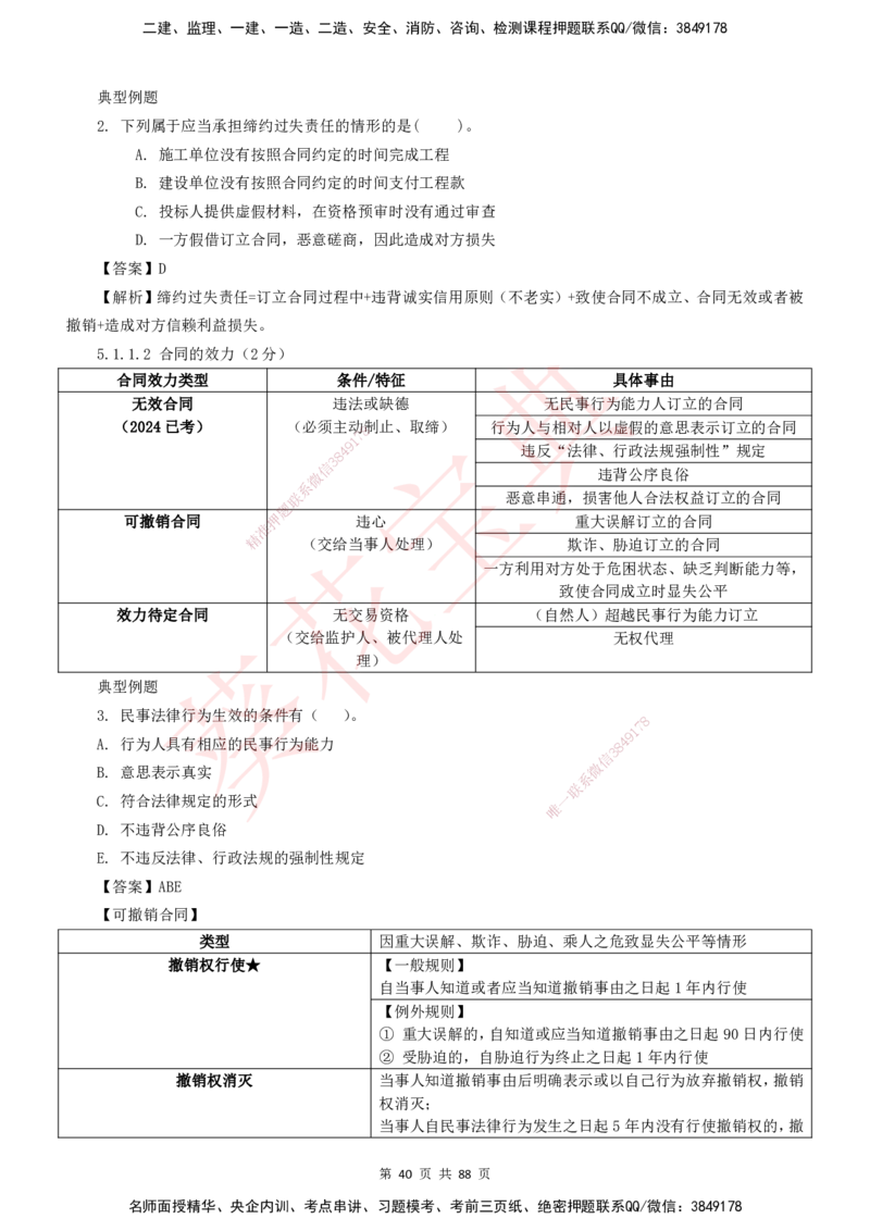 YL-法规-葵花宝典-陈印-完_2026年一建法规_2025年一建法规SVIP_01-精华文档✿电子教材✿历年真题_65-法规《葵花宝典》YL
