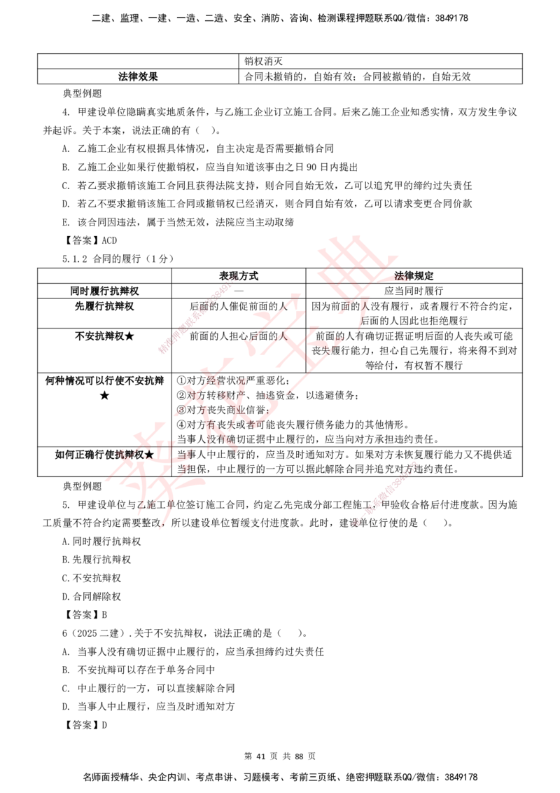 YL-法规-葵花宝典-陈印-完_2026年一建法规_2025年一建法规SVIP_01-精华文档✿电子教材✿历年真题_65-法规《葵花宝典》YL