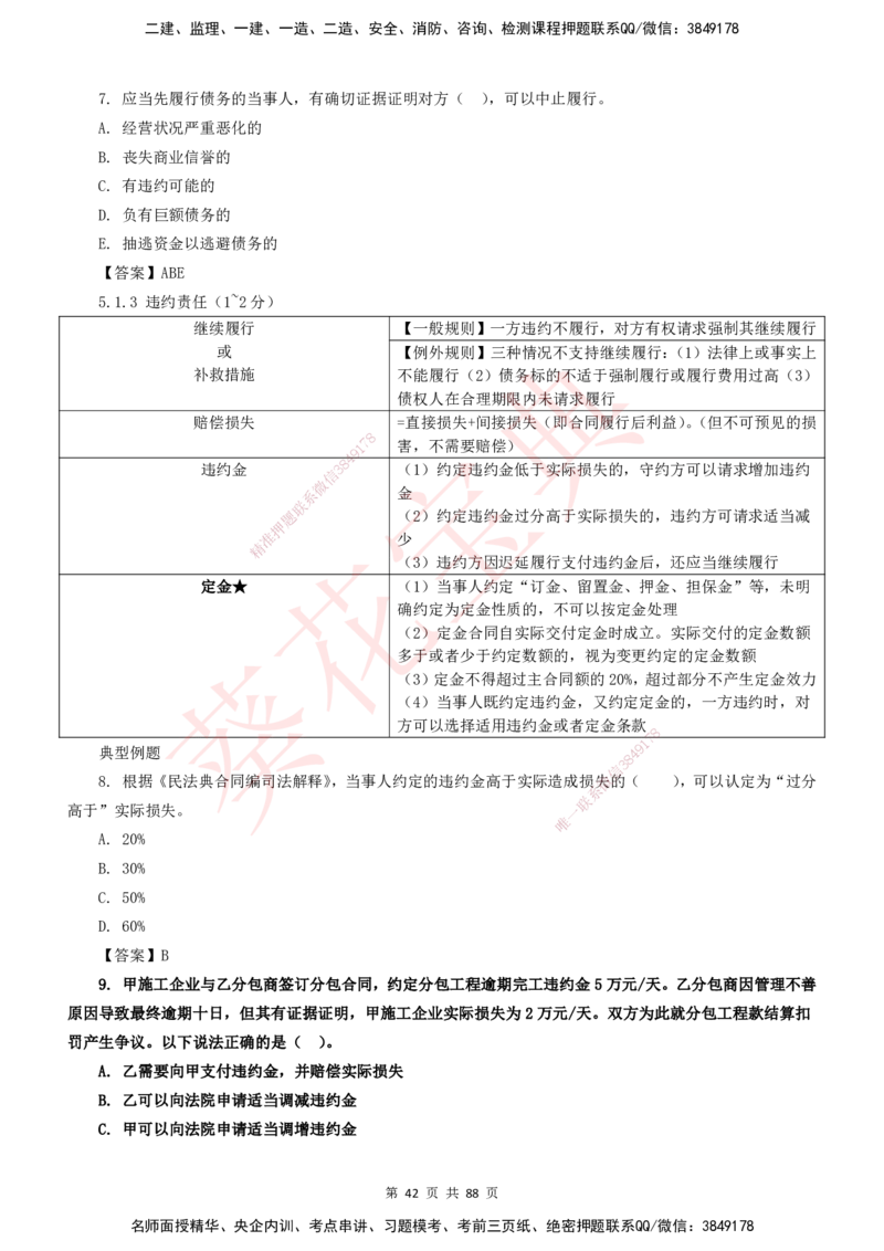 YL-法规-葵花宝典-陈印-完_2026年一建法规_2025年一建法规SVIP_01-精华文档✿电子教材✿历年真题_65-法规《葵花宝典》YL