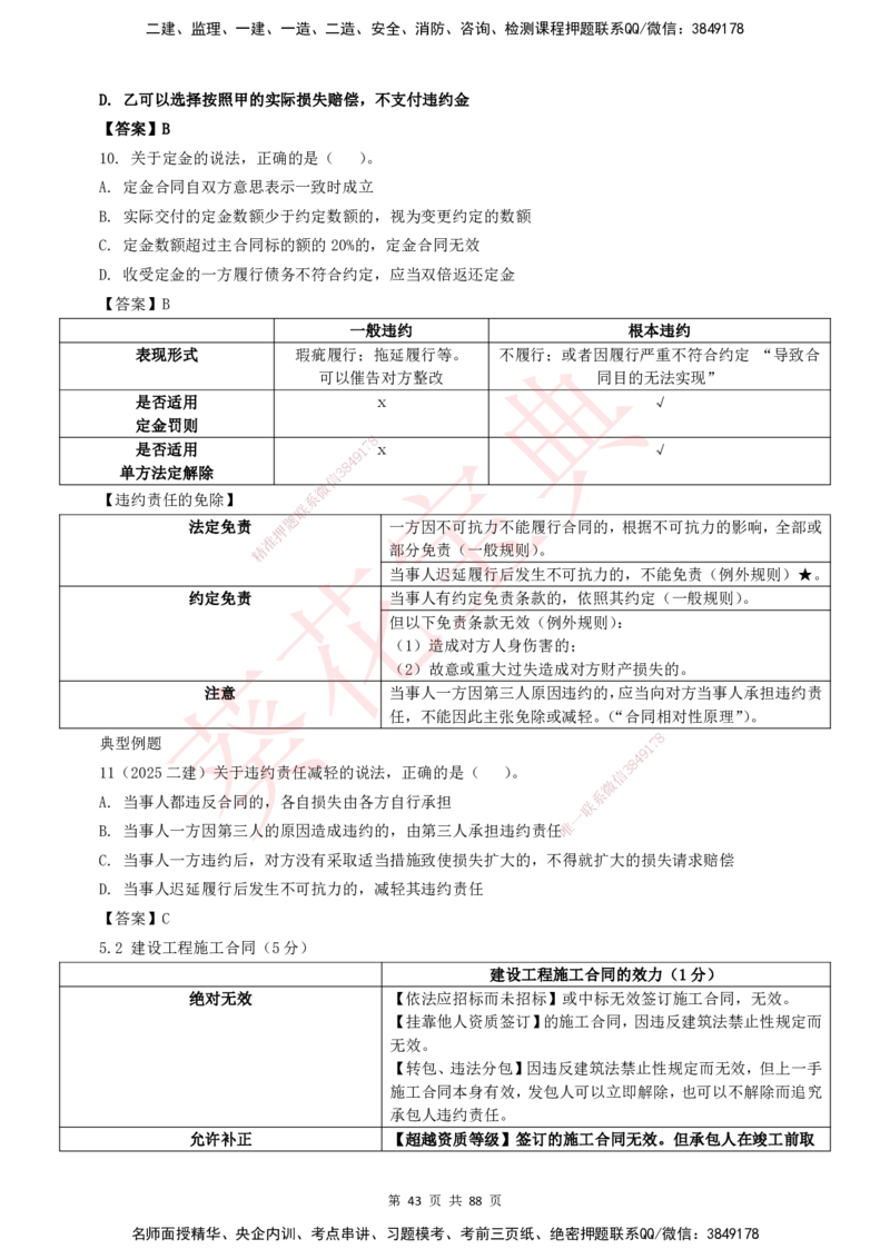 YL-法规-葵花宝典-陈印-完_2026年一建法规_2025年一建法规SVIP_01-精华文档✿电子教材✿历年真题_65-法规《葵花宝典》YL