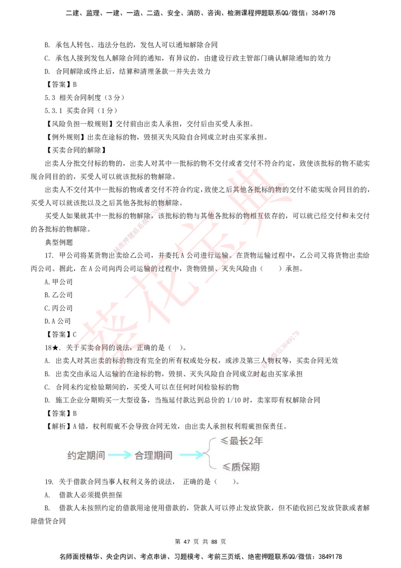 YL-法规-葵花宝典-陈印-完_2026年一建法规_2025年一建法规SVIP_01-精华文档✿电子教材✿历年真题_65-法规《葵花宝典》YL
