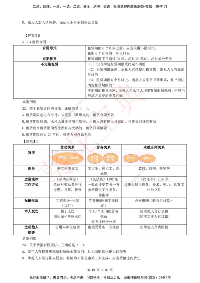 YL-法规-葵花宝典-陈印-完_2026年一建法规_2025年一建法规SVIP_01-精华文档✿电子教材✿历年真题_65-法规《葵花宝典》YL
