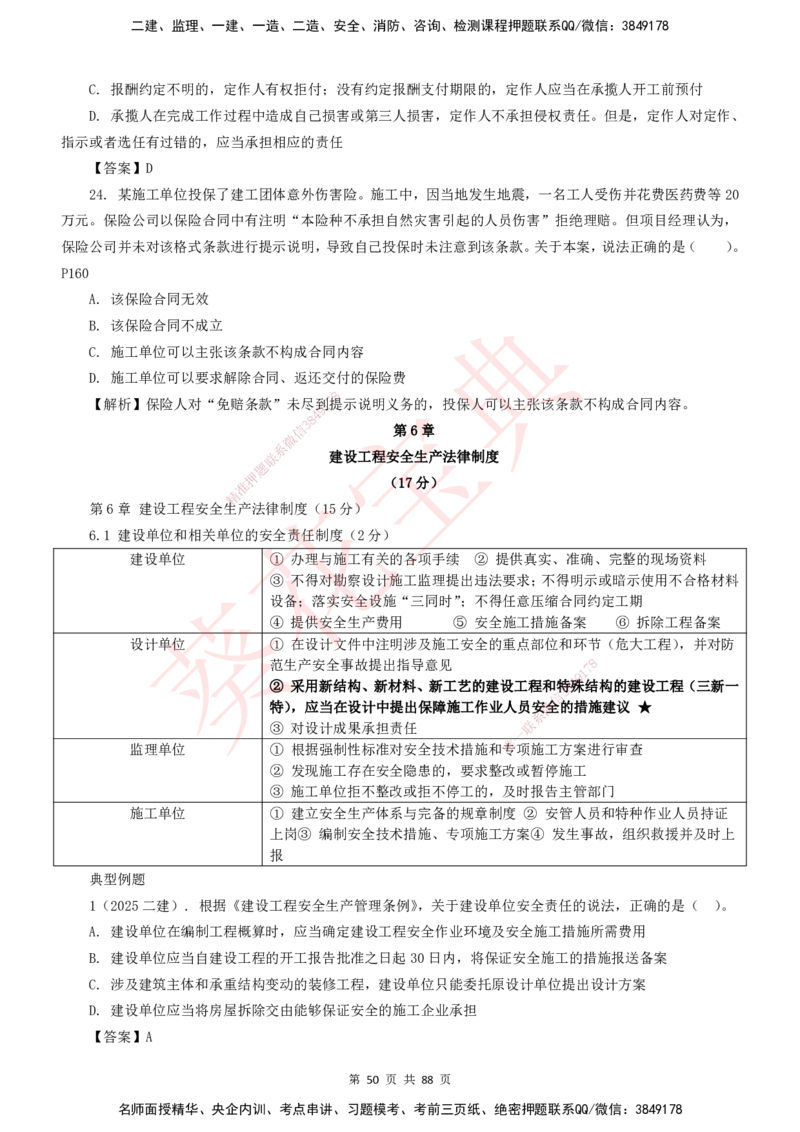 YL-法规-葵花宝典-陈印-完_2026年一建法规_2025年一建法规SVIP_01-精华文档✿电子教材✿历年真题_65-法规《葵花宝典》YL