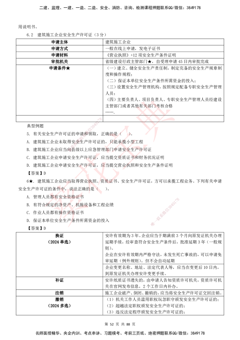 YL-法规-葵花宝典-陈印-完_2026年一建法规_2025年一建法规SVIP_01-精华文档✿电子教材✿历年真题_65-法规《葵花宝典》YL