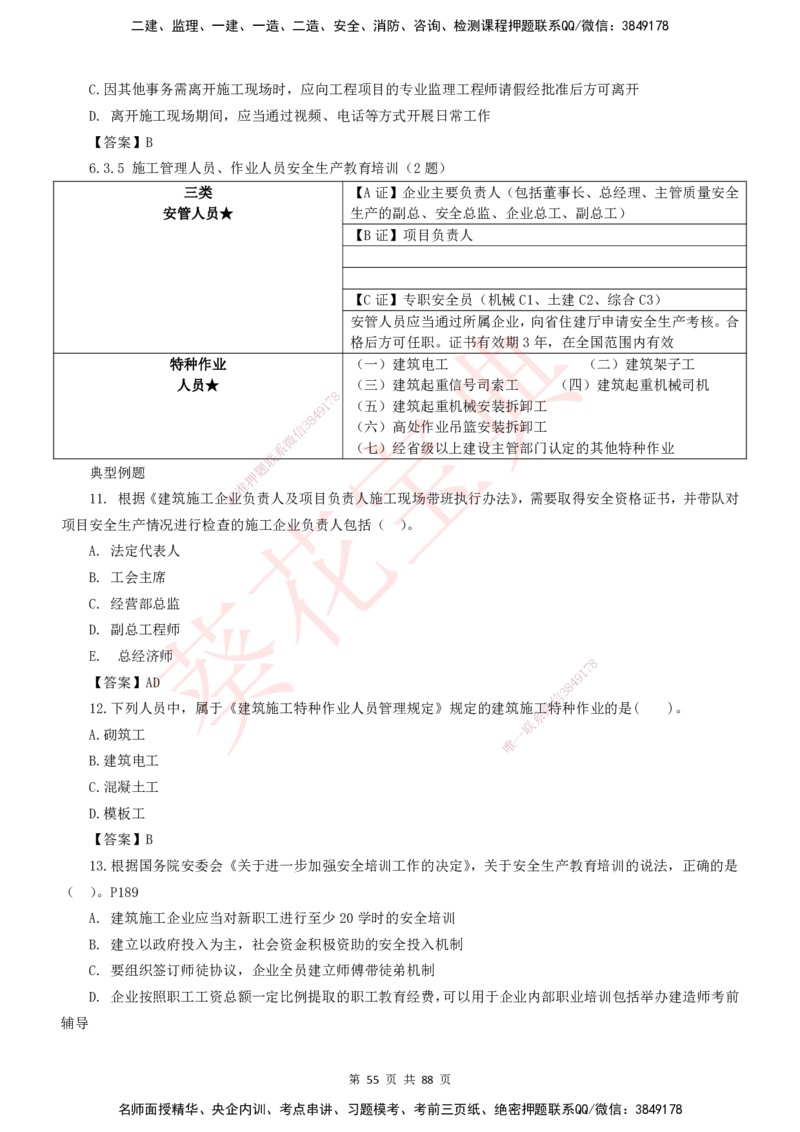 YL-法规-葵花宝典-陈印-完_2026年一建法规_2025年一建法规SVIP_01-精华文档✿电子教材✿历年真题_65-法规《葵花宝典》YL