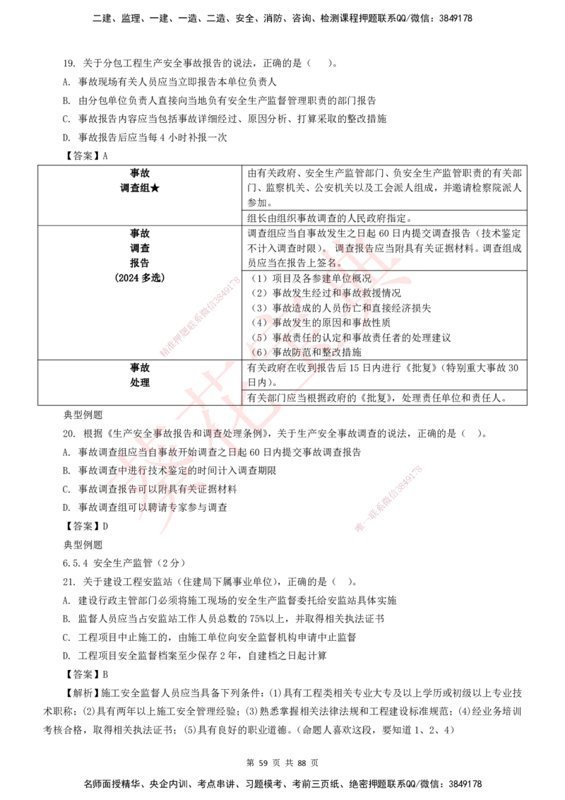 YL-法规-葵花宝典-陈印-完_2026年一建法规_2025年一建法规SVIP_01-精华文档✿电子教材✿历年真题_65-法规《葵花宝典》YL