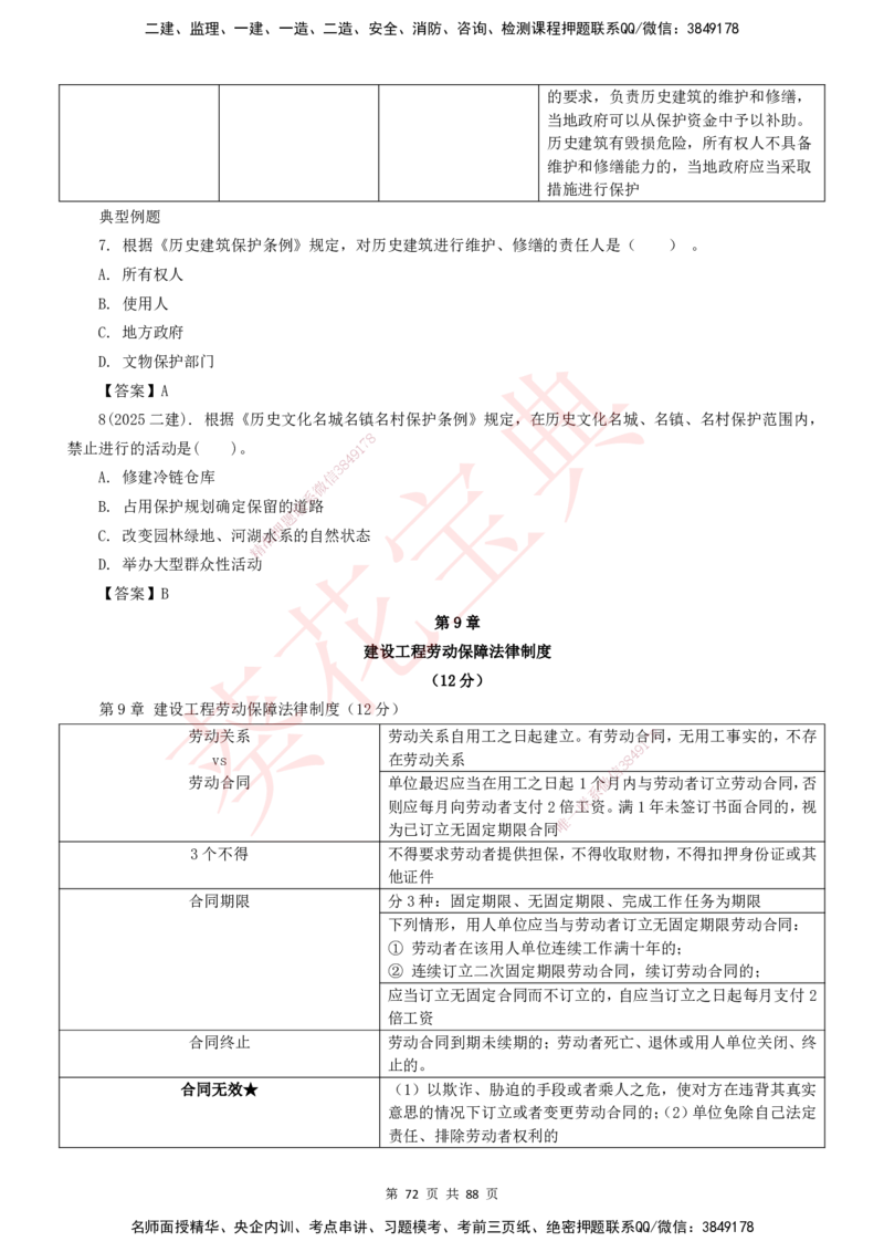 YL-法规-葵花宝典-陈印-完_2026年一建法规_2025年一建法规SVIP_01-精华文档✿电子教材✿历年真题_65-法规《葵花宝典》YL