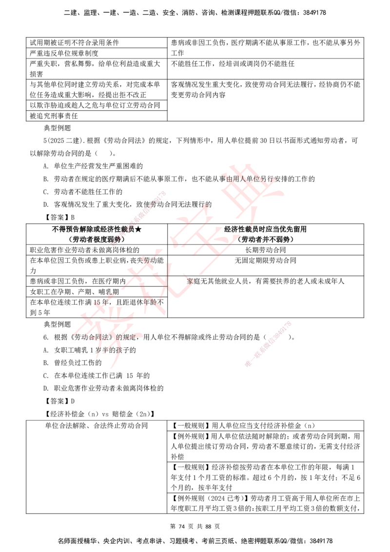 YL-法规-葵花宝典-陈印-完_2026年一建法规_2025年一建法规SVIP_01-精华文档✿电子教材✿历年真题_65-法规《葵花宝典》YL