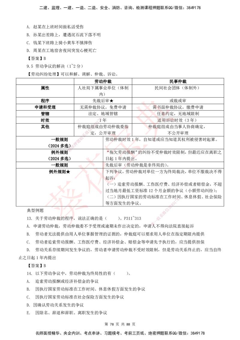 YL-法规-葵花宝典-陈印-完_2026年一建法规_2025年一建法规SVIP_01-精华文档✿电子教材✿历年真题_65-法规《葵花宝典》YL