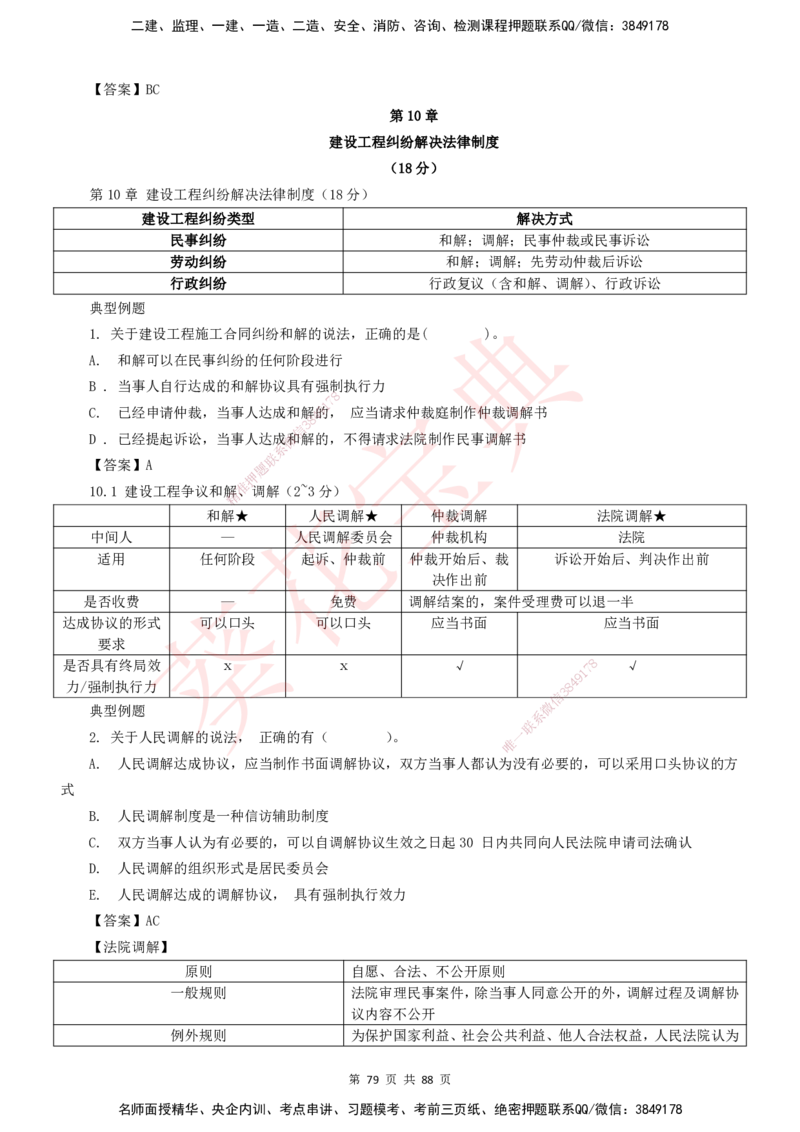 YL-法规-葵花宝典-陈印-完_2026年一建法规_2025年一建法规SVIP_01-精华文档✿电子教材✿历年真题_65-法规《葵花宝典》YL