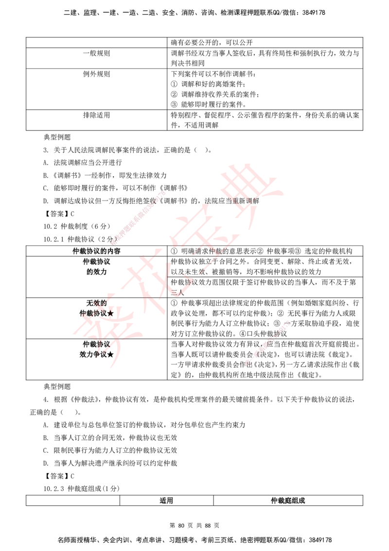YL-法规-葵花宝典-陈印-完_2026年一建法规_2025年一建法规SVIP_01-精华文档✿电子教材✿历年真题_65-法规《葵花宝典》YL