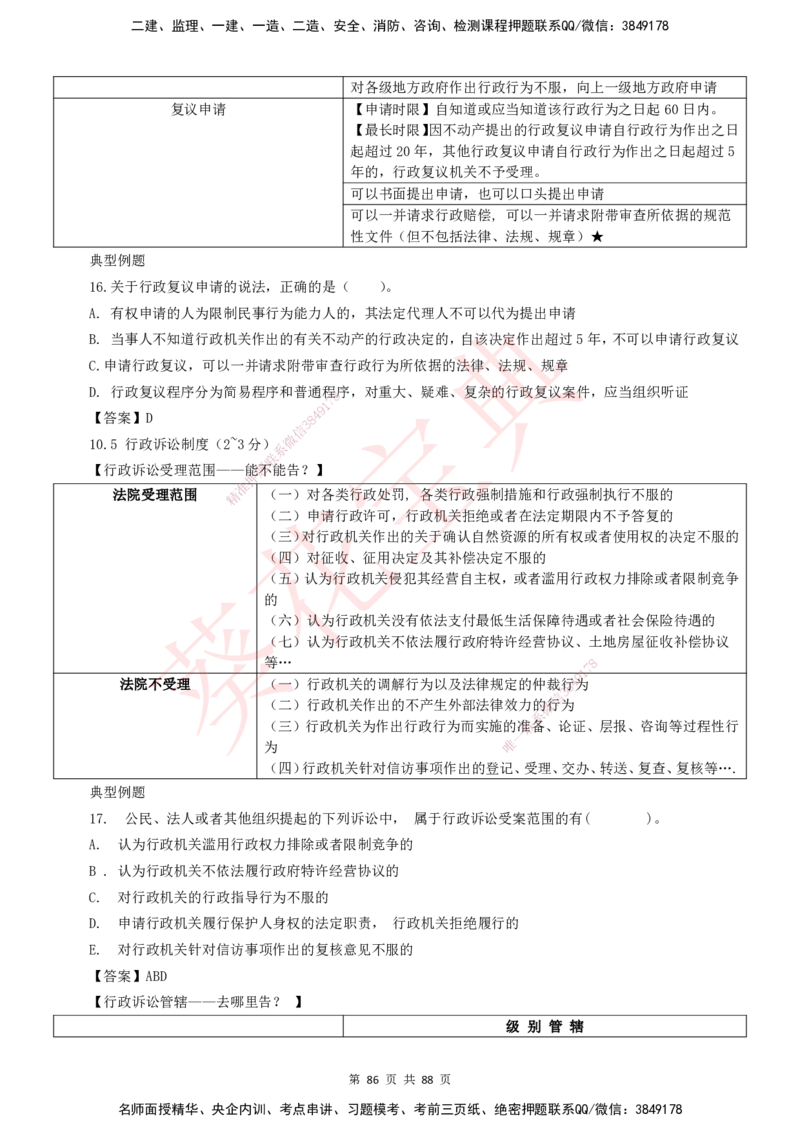 YL-法规-葵花宝典-陈印-完_2026年一建法规_2025年一建法规SVIP_01-精华文档✿电子教材✿历年真题_65-法规《葵花宝典》YL