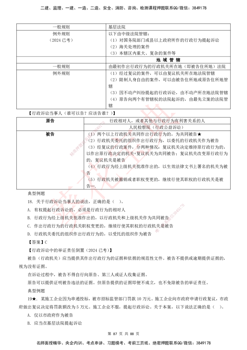 YL-法规-葵花宝典-陈印-完_2026年一建法规_2025年一建法规SVIP_01-精华文档✿电子教材✿历年真题_65-法规《葵花宝典》YL