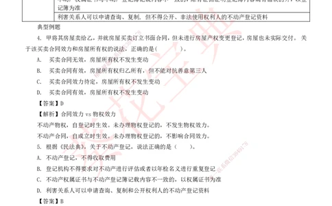 YL-法规-葵花宝典-陈印-完_2026年一建法规_2025年一建法规SVIP_01-精华文档✿电子教材✿历年真题_65-法规《葵花宝典》YL