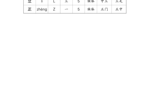 10升国旗_一年级语文上册（统编版）_老课标资料_预学案_生字预习单答案