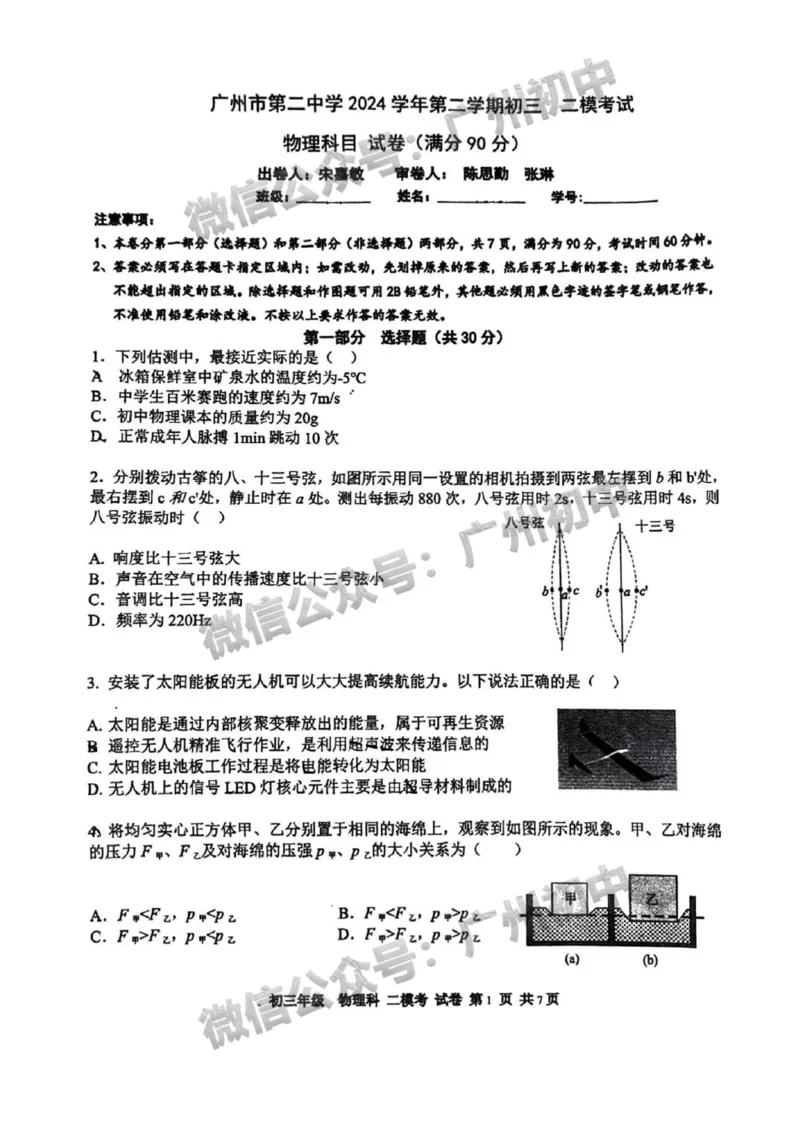 2025广州市第二中学中考二模物理试题_广州九上月考+期中+期末+一模二模+中考真题_2025中考二模