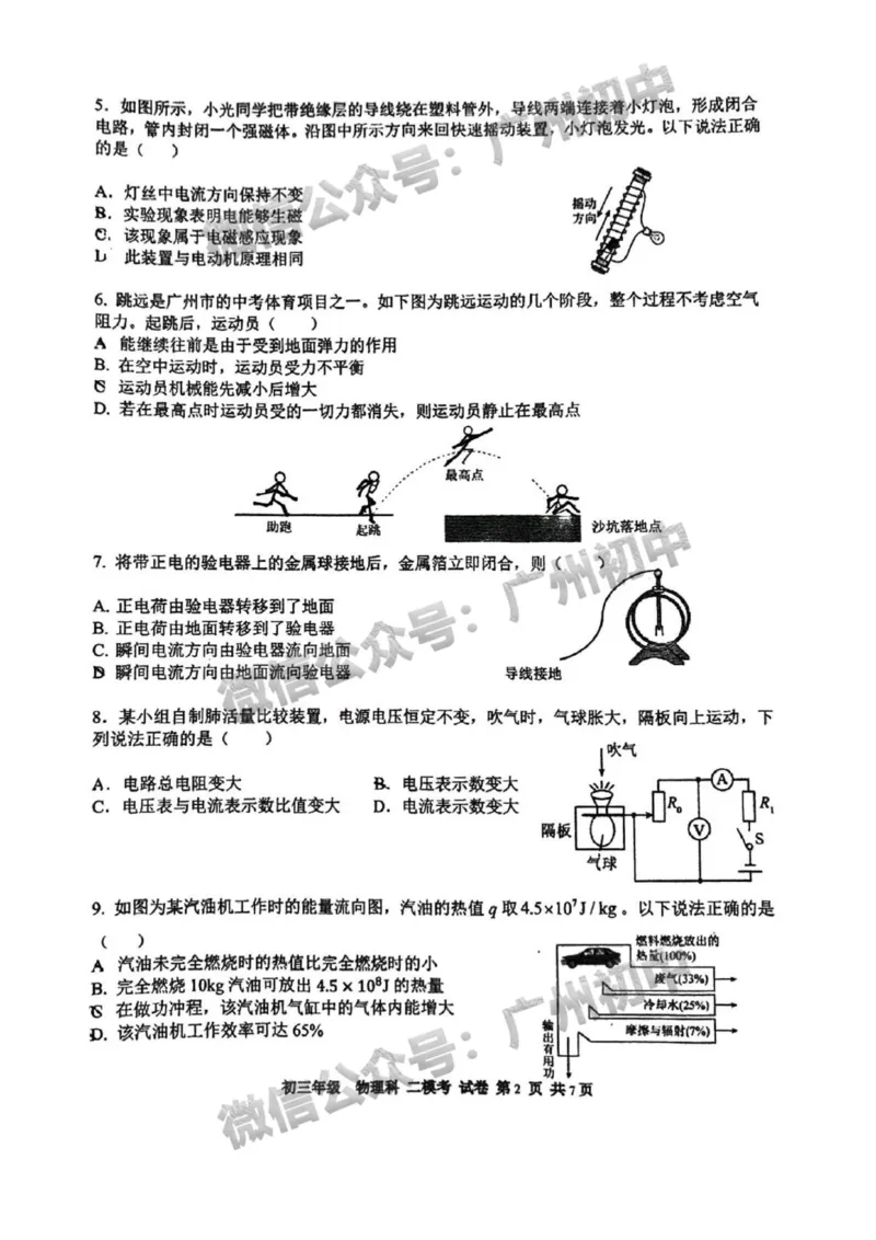 2025广州市第二中学中考二模物理试题_广州九上月考+期中+期末+一模二模+中考真题_2025中考二模