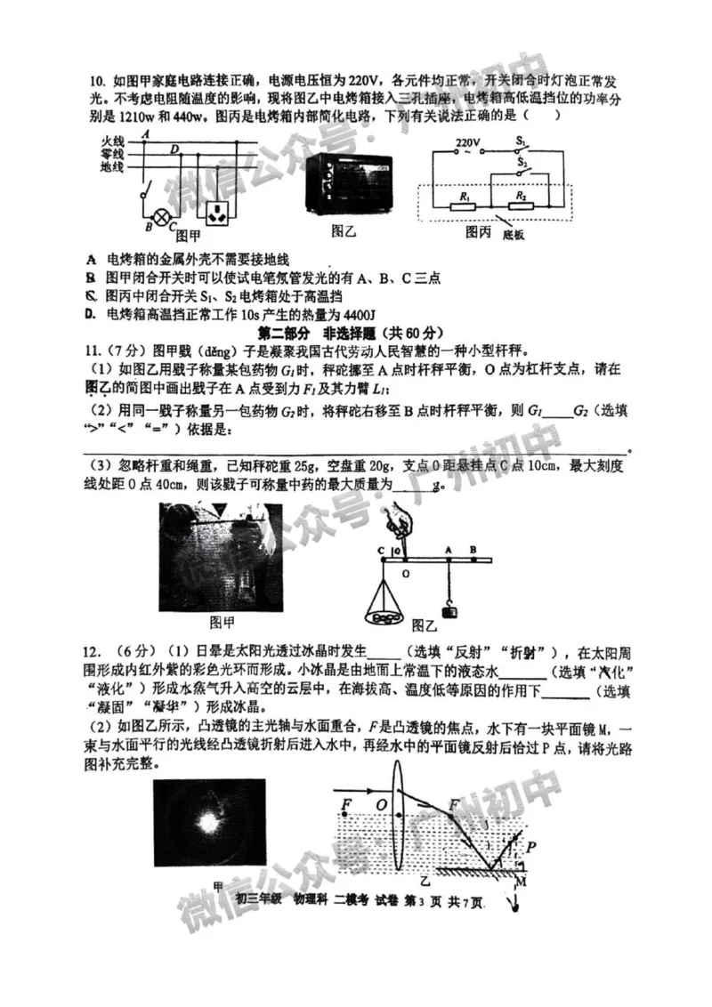 2025广州市第二中学中考二模物理试题_广州九上月考+期中+期末+一模二模+中考真题_2025中考二模