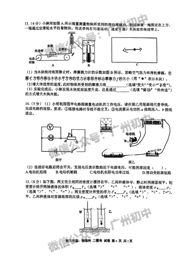 2025广州市第二中学中考二模物理试题_广州九上月考+期中+期末+一模二模+中考真题_2025中考二模