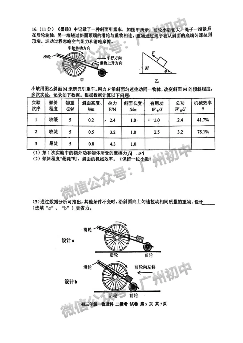 2025广州市第二中学中考二模物理试题_广州九上月考+期中+期末+一模二模+中考真题_2025中考二模