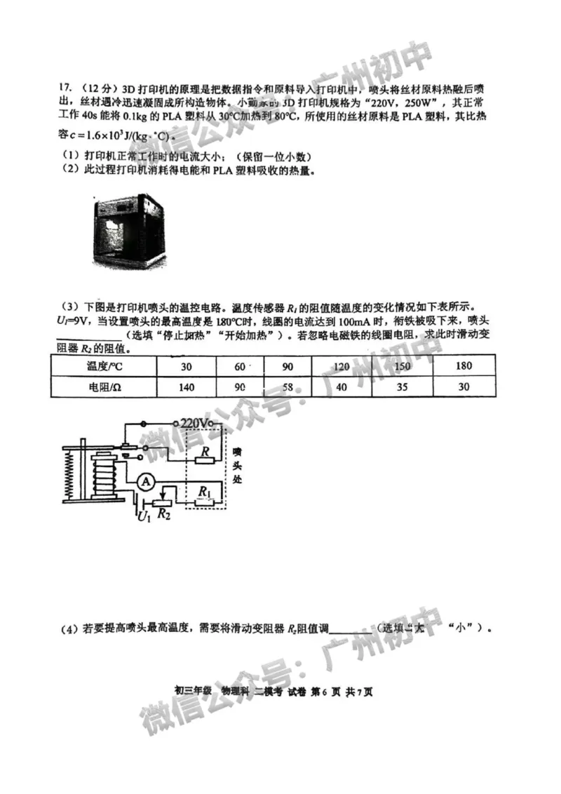 2025广州市第二中学中考二模物理试题_广州九上月考+期中+期末+一模二模+中考真题_2025中考二模