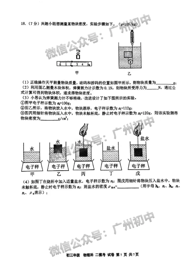 2025广州市第二中学中考二模物理试题_广州九上月考+期中+期末+一模二模+中考真题_2025中考二模
