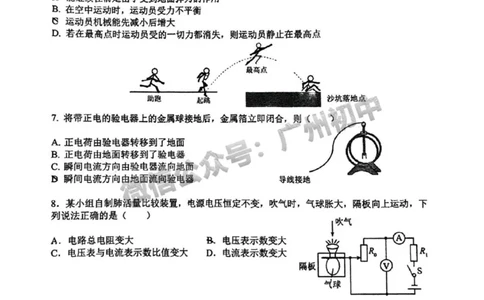 2025广州市第二中学中考二模物理试题_广州九上月考+期中+期末+一模二模+中考真题_2025中考二模