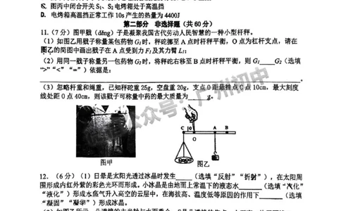 2025广州市第二中学中考二模物理试题_广州九上月考+期中+期末+一模二模+中考真题_2025中考二模