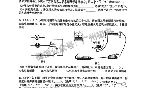 2025广州市第二中学中考二模物理试题_广州九上月考+期中+期末+一模二模+中考真题_2025中考二模