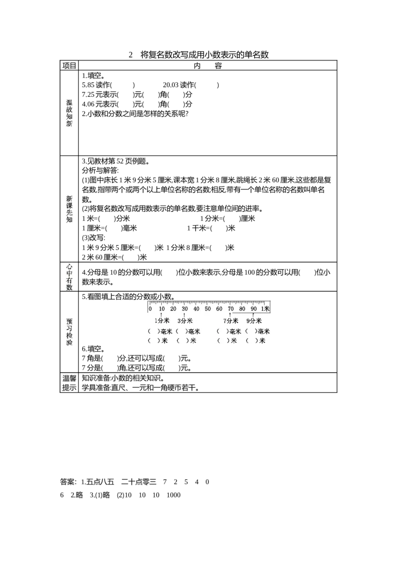 6.2将复名数改写成用小数表示的单名数_三年级上下册资料_3年级下册教学资源包教案+学案_第六单元小数的初步认识（教案+学案）_学案