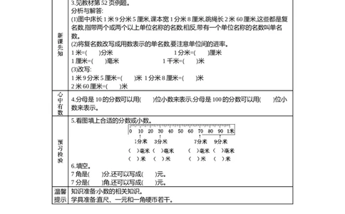 6.2将复名数改写成用小数表示的单名数_三年级上下册资料_3年级下册教学资源包教案+学案_第六单元小数的初步认识（教案+学案）_学案