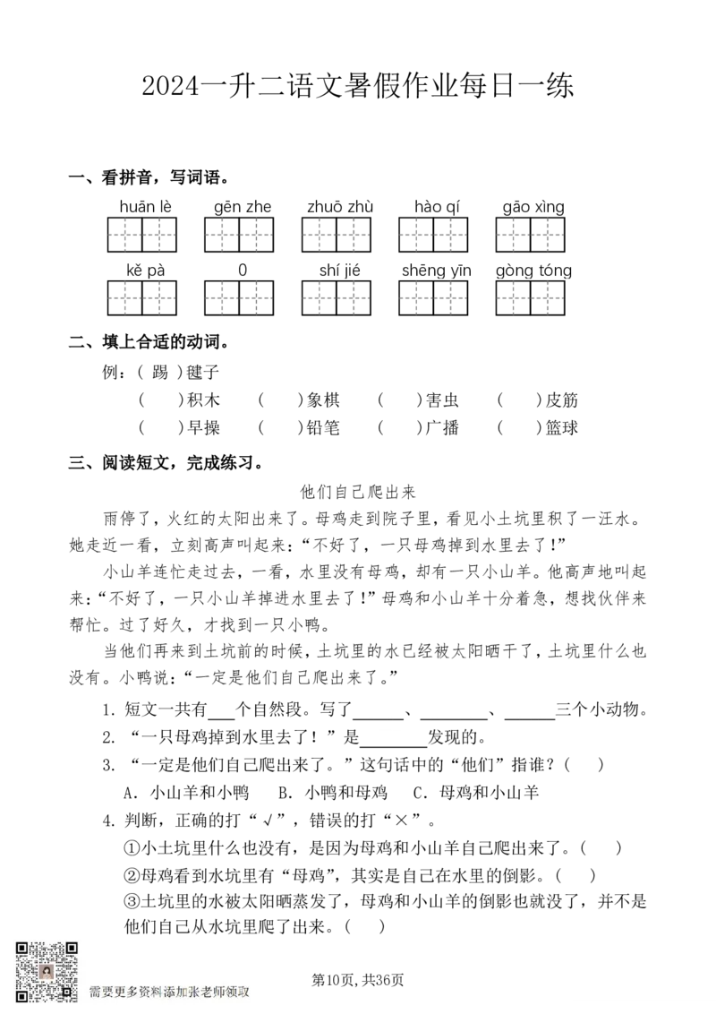 5_一升二暑假作业：一年级语文每日一练(1)_二年级上下册资料_二年级上册小红书同款资料_二年级