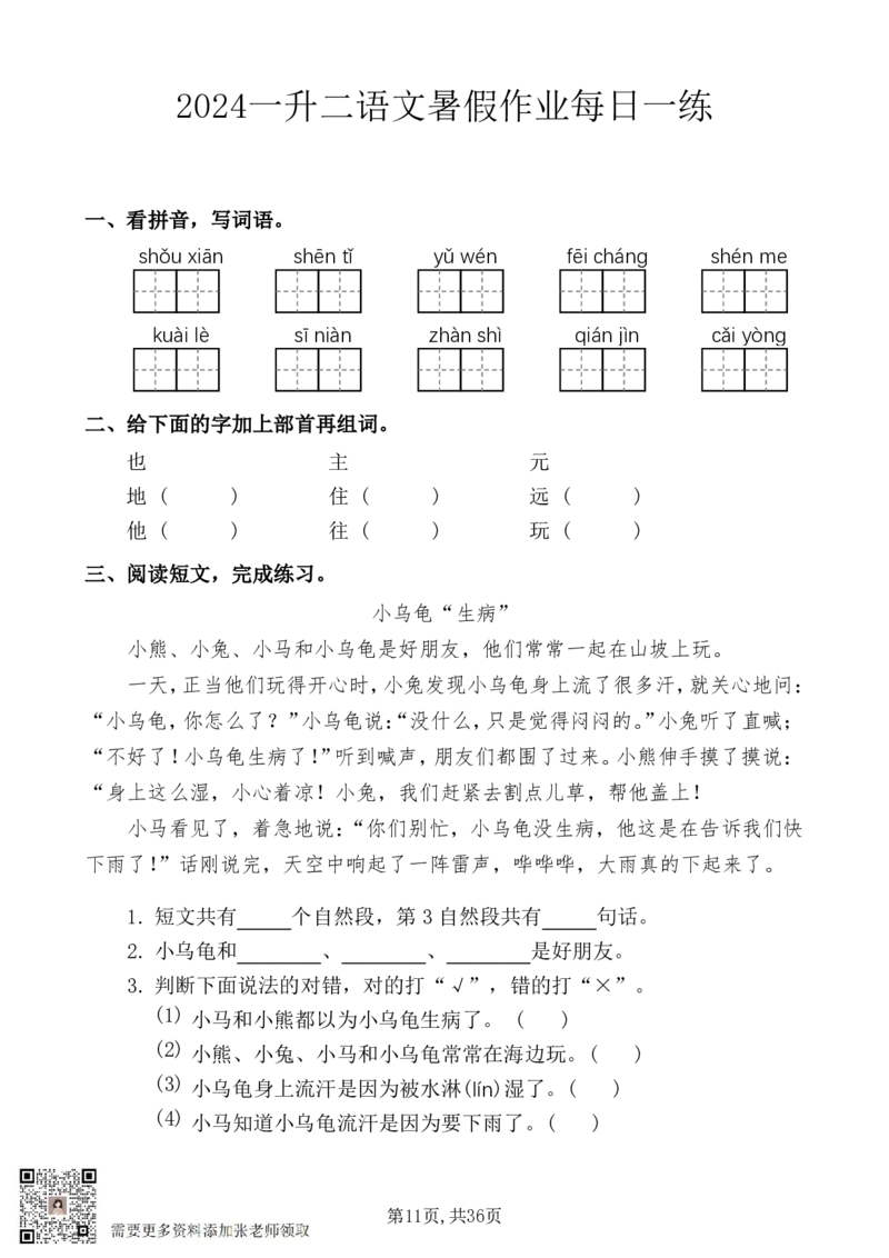 5_一升二暑假作业：一年级语文每日一练(1)_二年级上下册资料_二年级上册小红书同款资料_二年级