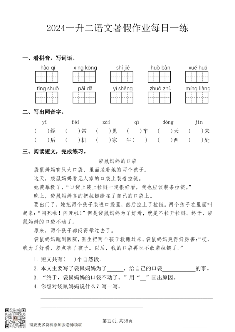 5_一升二暑假作业：一年级语文每日一练(1)_二年级上下册资料_二年级上册小红书同款资料_二年级
