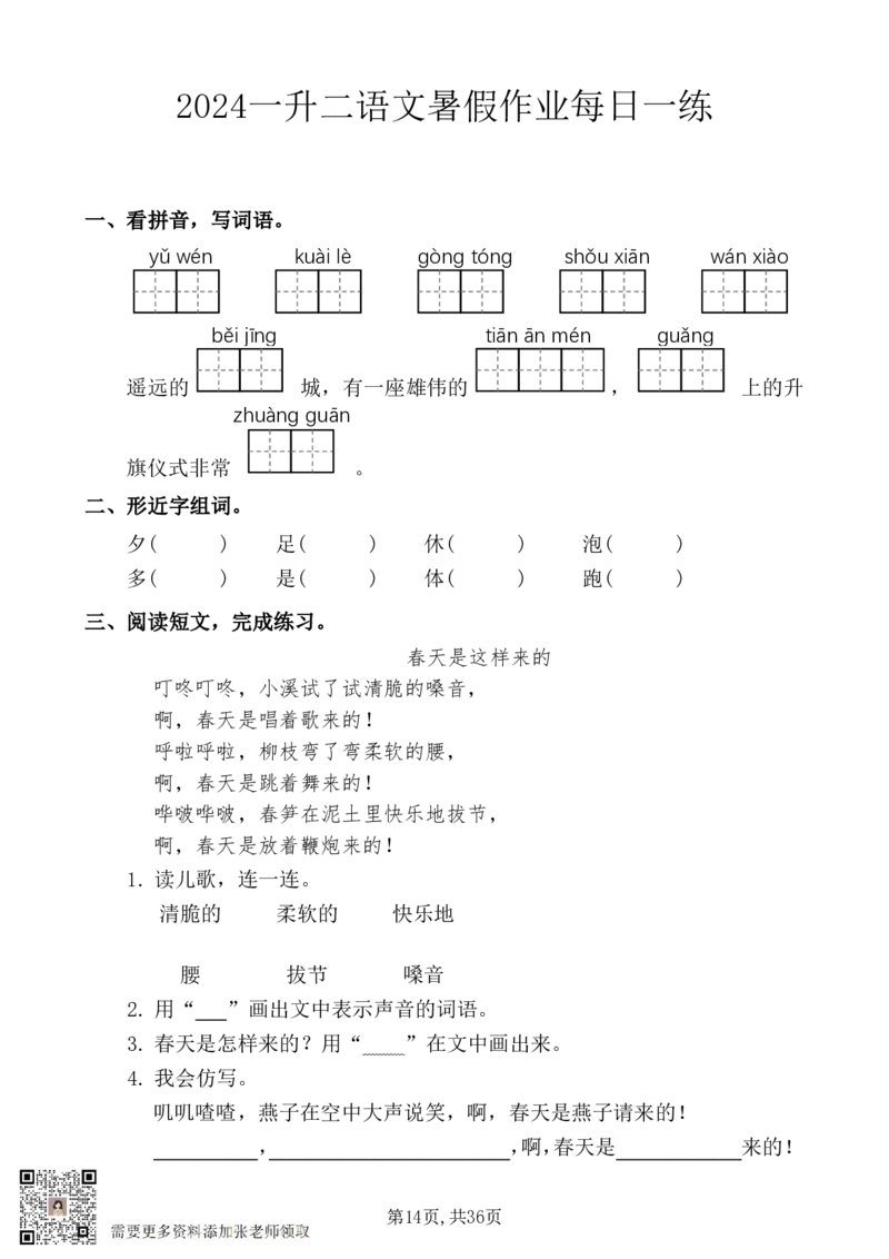 5_一升二暑假作业：一年级语文每日一练(1)_二年级上下册资料_二年级上册小红书同款资料_二年级