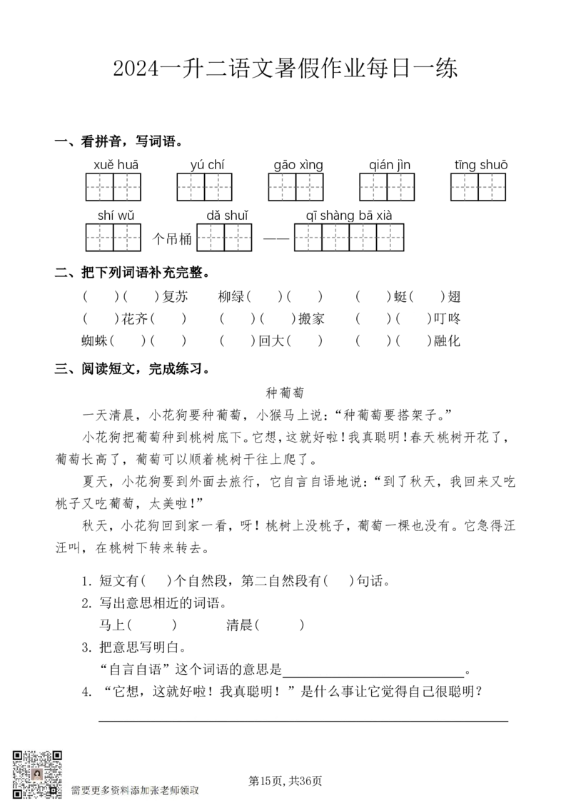 5_一升二暑假作业：一年级语文每日一练(1)_二年级上下册资料_二年级上册小红书同款资料_二年级