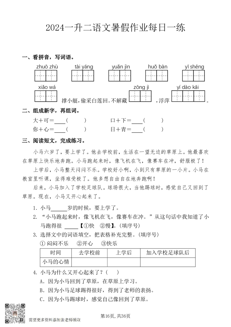 5_一升二暑假作业：一年级语文每日一练(1)_二年级上下册资料_二年级上册小红书同款资料_二年级
