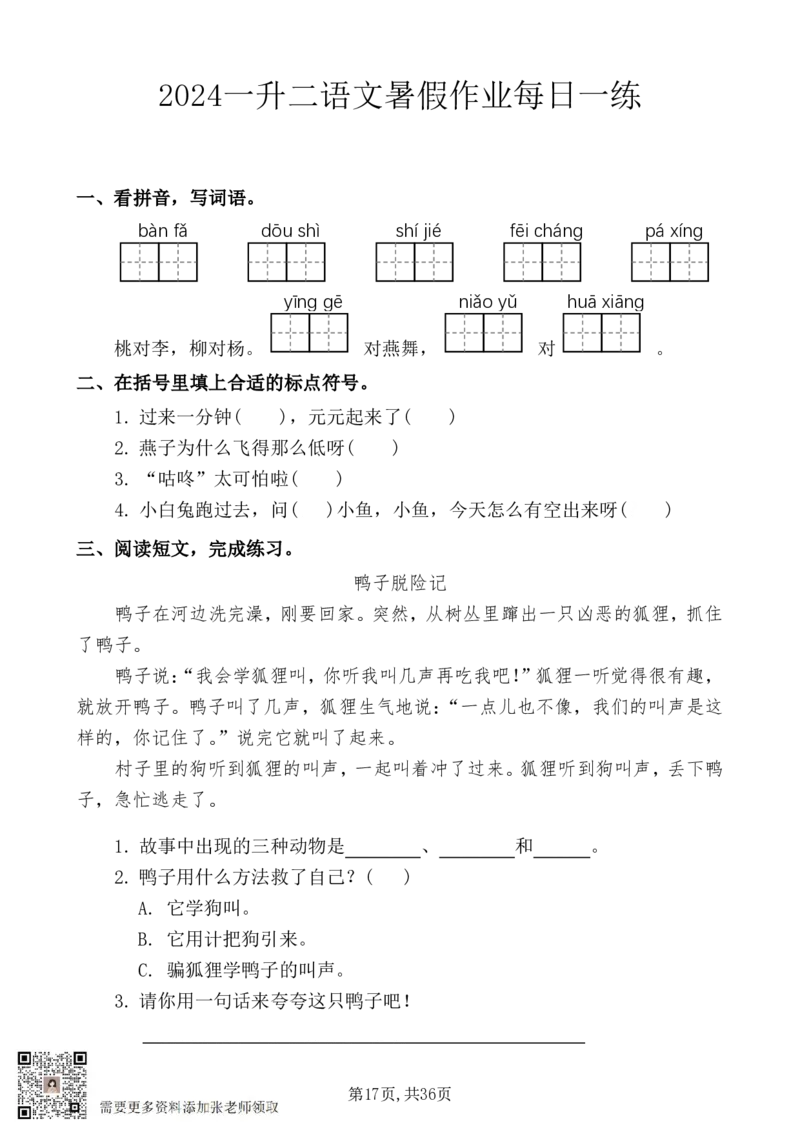 5_一升二暑假作业：一年级语文每日一练(1)_二年级上下册资料_二年级上册小红书同款资料_二年级