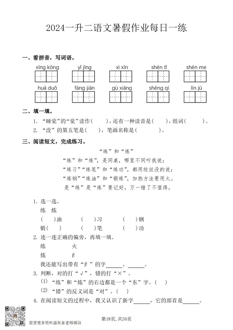 5_一升二暑假作业：一年级语文每日一练(1)_二年级上下册资料_二年级上册小红书同款资料_二年级
