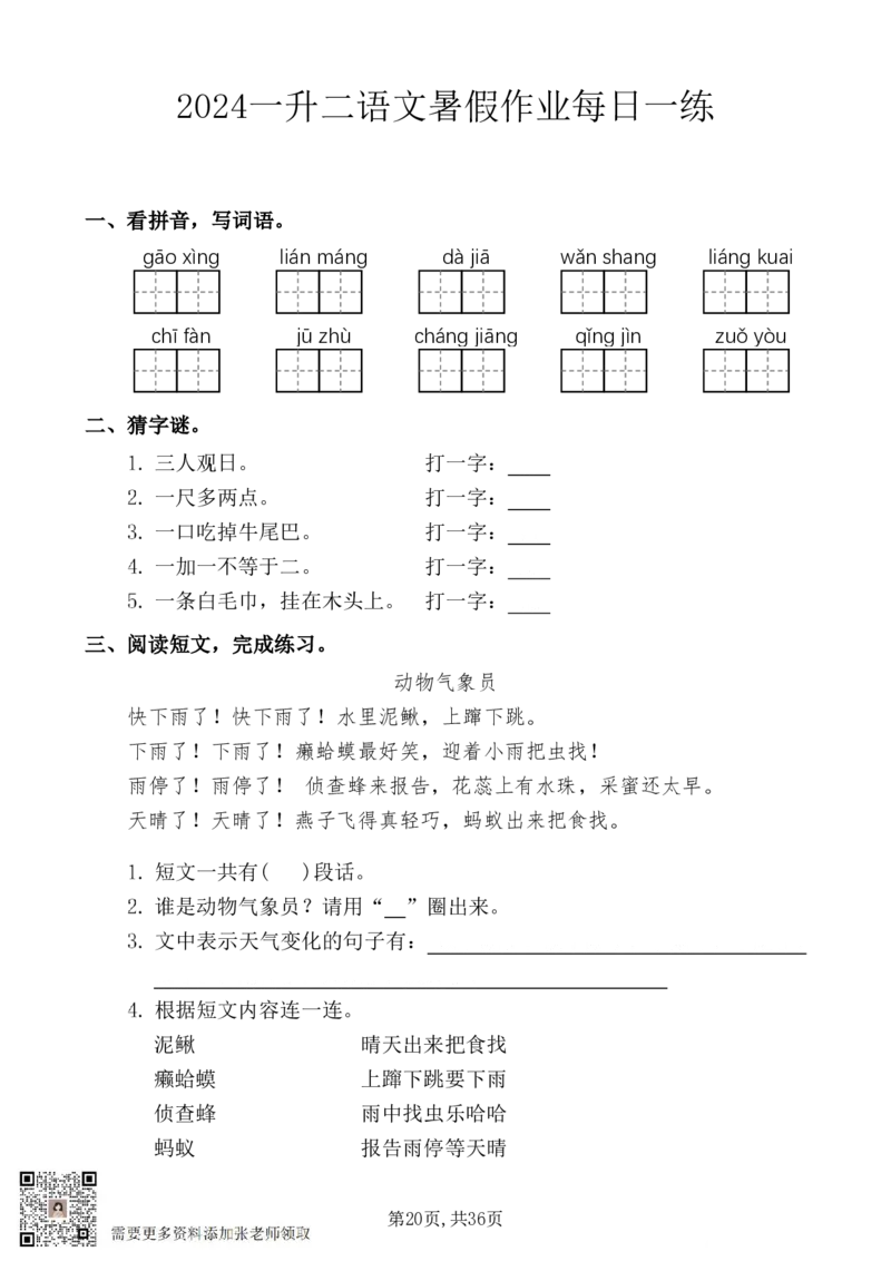 5_一升二暑假作业：一年级语文每日一练(1)_二年级上下册资料_二年级上册小红书同款资料_二年级