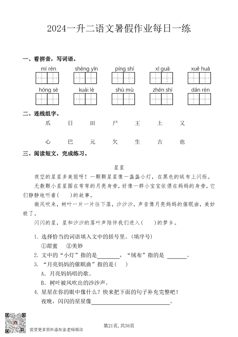 5_一升二暑假作业：一年级语文每日一练(1)_二年级上下册资料_二年级上册小红书同款资料_二年级
