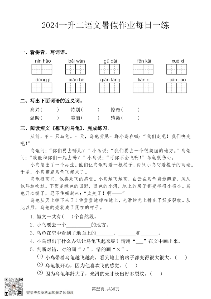 5_一升二暑假作业：一年级语文每日一练(1)_二年级上下册资料_二年级上册小红书同款资料_二年级